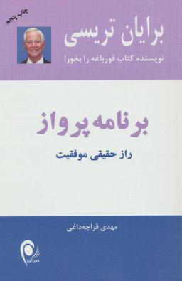 عکس برنامه پرواز