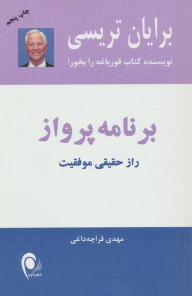 عکس برنامه پرواز