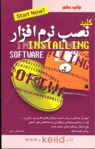 عکس کلید نصب نرم افزار