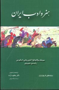 عکس هنر و ادب ایران