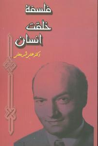 عکس فلسفه خلقت انسان