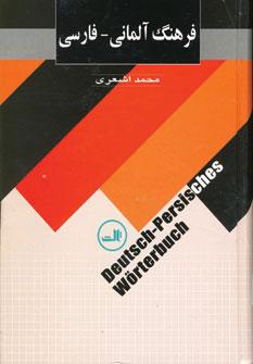 عکس فرهنگ آلمانی - فارسی