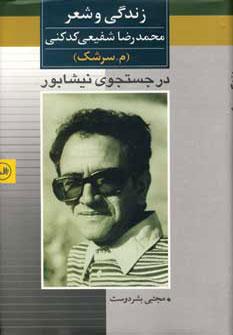 عکس در جستجوی نیشابور
