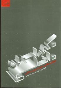 عکس دکوراسیون داخلی