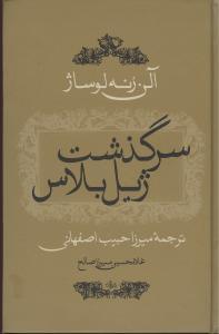 عکس سرگذشت ژیل بلاس