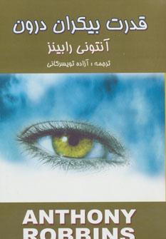 عکس قدرت بیکران درون