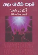 عکس قدرت شگرف درون