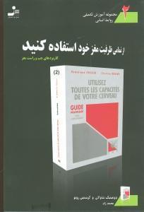 عکس از تمامی ظرفیت مغز خود استفاده کنید