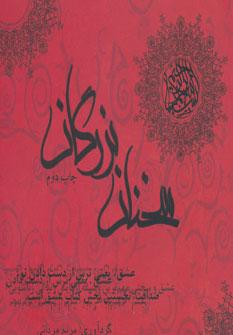 عکس سخنان بزرگان و نوابغ جهان