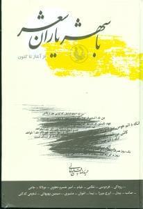 عکس با شهریاران شعر