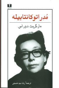 عکس مدراتوکانتابیله