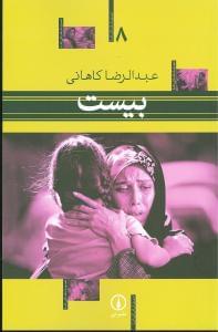 عکس بیست
