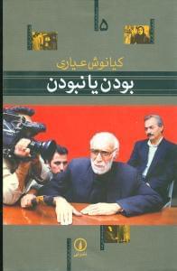عکس بودن یا نبودن