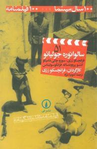 عکس سالواتوره جولیانو