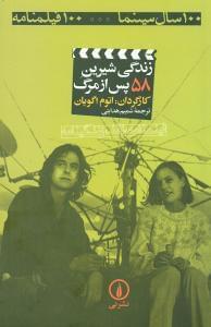 عکس زندگی شیرین پس از مرگ