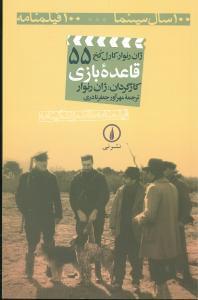 عکس قاعده بازی