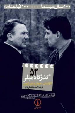 عکس گذرگاه میلر
