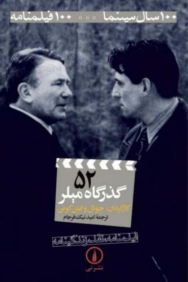 عکس گذرگاه میلر