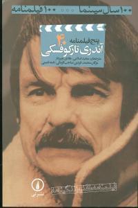 عکس پنج فیلمنامه