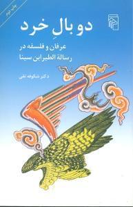 عکس دو بال خرد