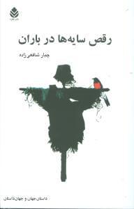 عکس رقص سایه‌ها در باران