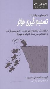 عکس تصمیم گیری موثر
