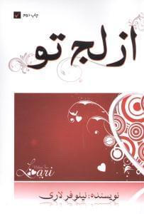 عکس از لج تو