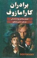 عکس برادران کارامازوف