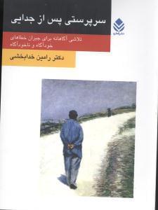 عکس سرپرستی پس از جدایی