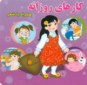عکس کارهای روزانه همراه با شعر
