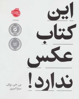 عکس این کتاب عکس ندارد!