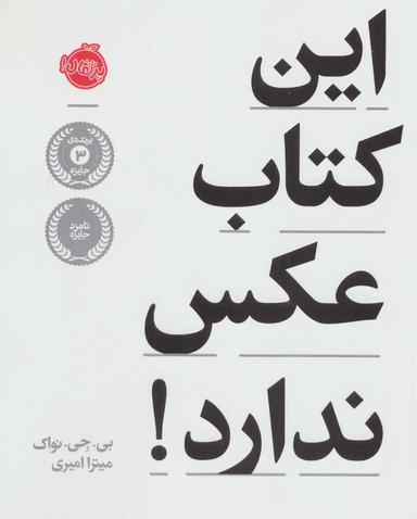 عکس این کتاب عکس ندارد!