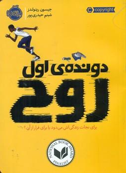 عکس دوندهٔ اول
