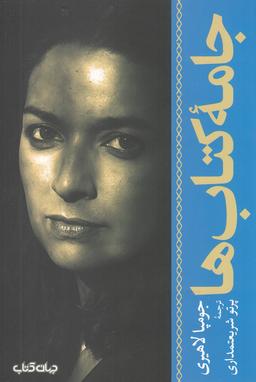 عکس جامه کتاب‌ها