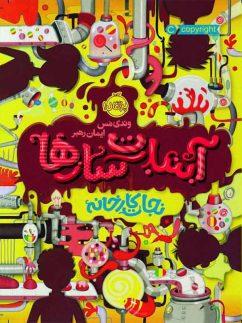 عکس نجات کارخانه