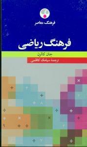 عکس فرهنگ ریاضی