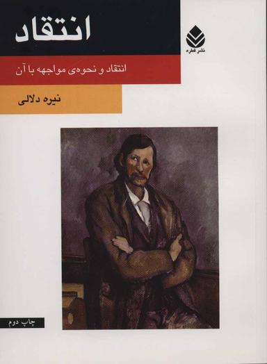 عکس انتقاد
