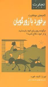 عکس برخورد با زورگویان در محیط کار