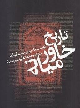 عکس تاریخ خاورمیانه