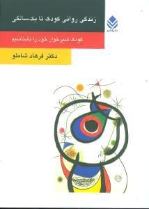 عکس زندگی روانی کودک تا یک سالگی