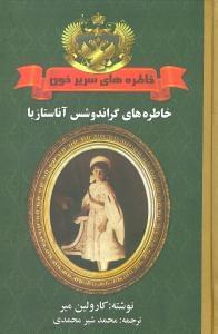 عکس خاطره‌های سریر خون