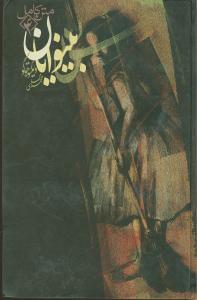 عکس بینوایان
