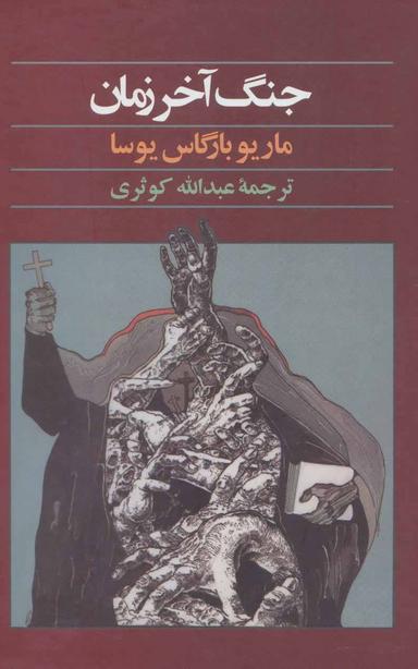 عکس جنگ آخر زمان
