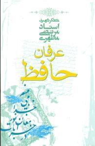 عکس عرفان حافظ