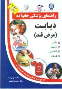 عکس دیابت شیرین (مرض قند)
