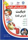 عکس دیابت شیرین (مرض قند)