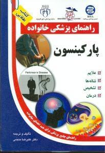 عکس بیماری پارکینسون