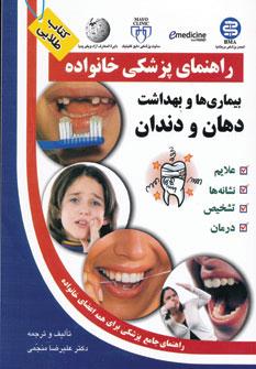 عکس بیماریها و بهداشت دهان و دندان