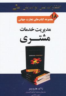 عکس مدیریت خدمات مشتری