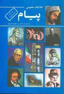 عکس اطلاعات عمومی پیام